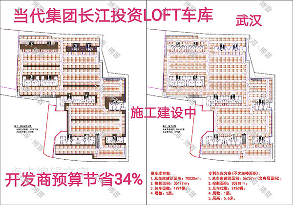北海当代武汉春风十里LOFT专利车库（上海博普授权）