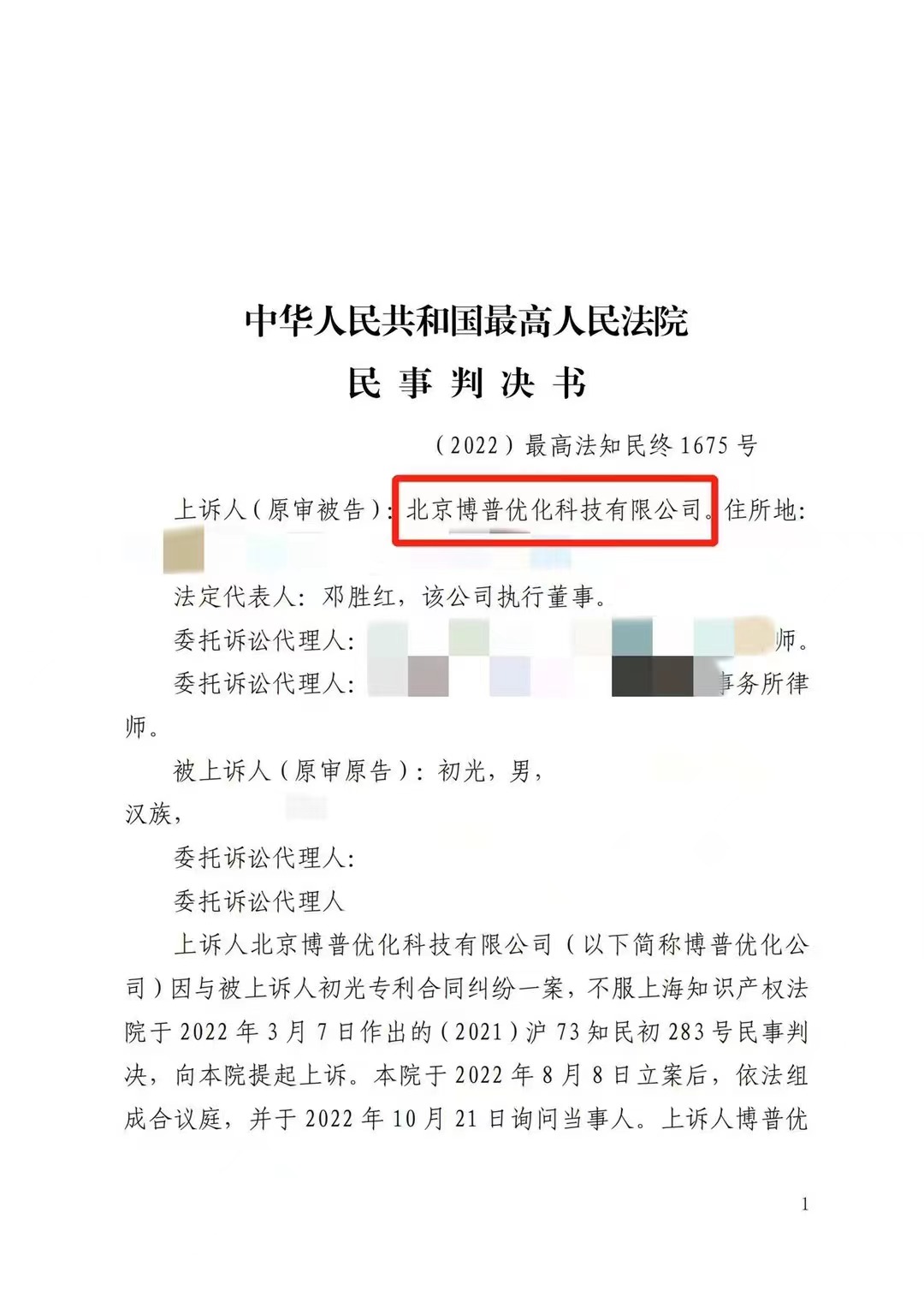 北海严正声明：最高法审判北京博普侵权赔偿400余万元