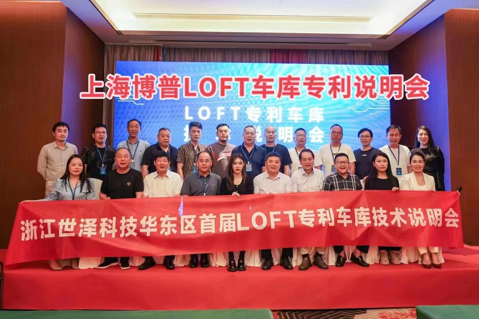 北海上海博普LOFT车库、PLUS1、PLUS2等专利车库技术走近浙江